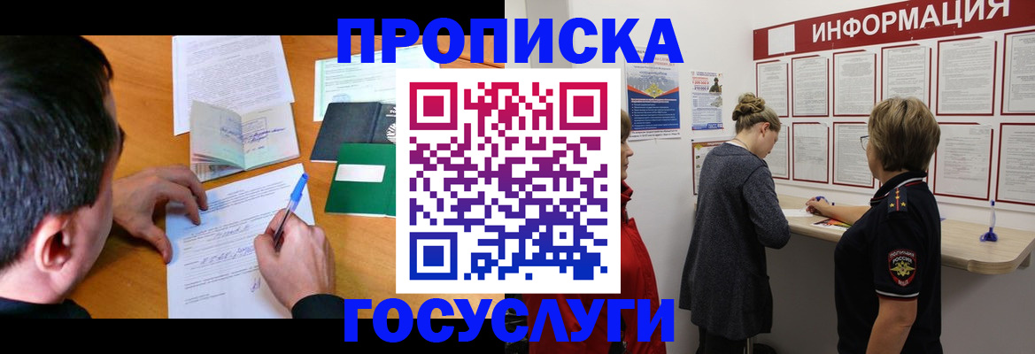 прописка гарантия в Боготоле