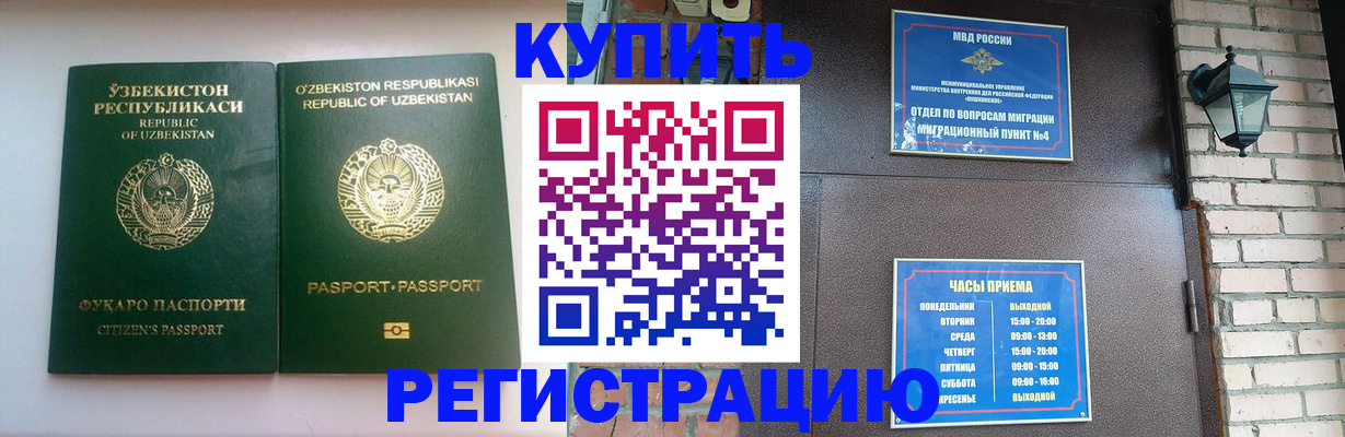 временная регистрация в Боготоле