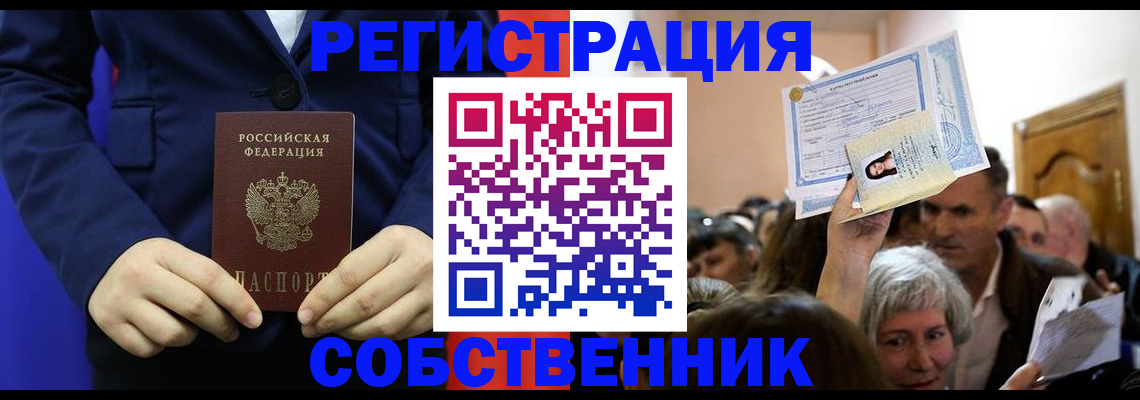 прописка в Боготоле