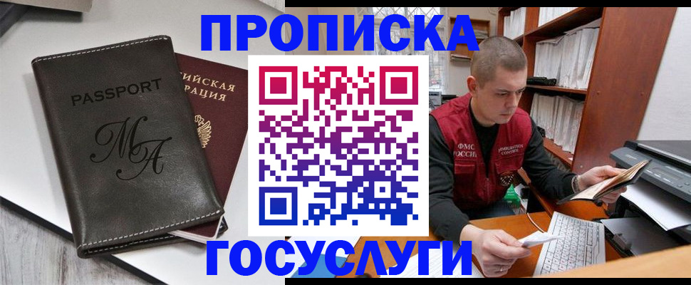 прописка паспорт в Боготоле