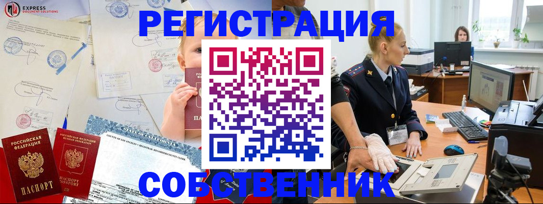 временная регистрация для всех в Боготоле